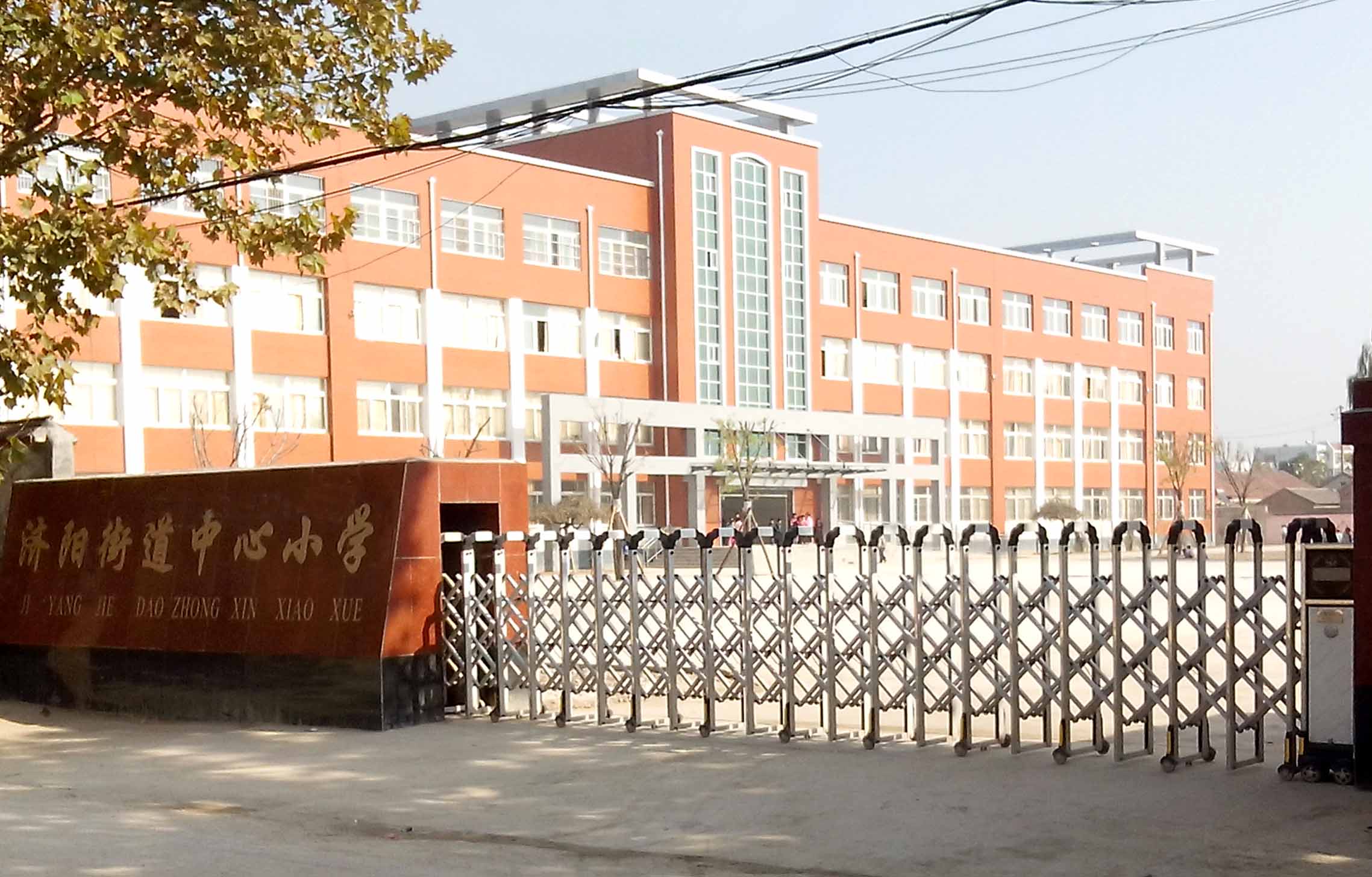 濟陽街道中心小學